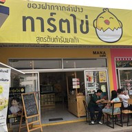 หน้าร้าน M A N Acafe’🐣