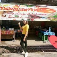 หน้าร้าน ขนมจีนเจ๊นก(ข้าง D.I.Y. )แยกชากค้อ