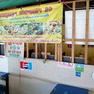 ร้านลาบอุบล