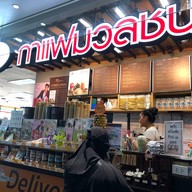 บรรยากาศ กาแฟมวลชน สนามบินดอนเมือง