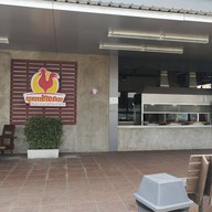 หน้าร้าน ขุนพลไก่ย่าง (ปตท. เขาสวนกวาง)