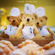 บางแสนเบเกอรี่