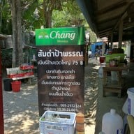เมนู ส้มตำป้าพรรณ