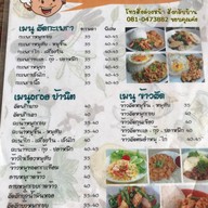 เมนู ร้านป้านิต