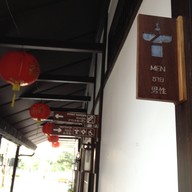 บรรยากาศ J-Park Sriracha Nihon Mura