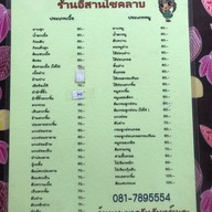 เมนู อีสานโชคลาบ