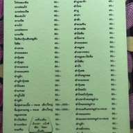 เมนู อีสานโชคลาบ