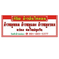 เจ๊นิด ข้าวมันไก่ตอน