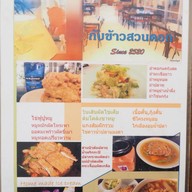 กับข้าวสวนดอก