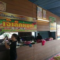บรรยากาศ เล็ก หมูกระทะ