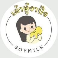 น้ำเต้าหู้งาปัง ซอย พัฒนาการ 27