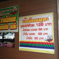 บรรยากาศ เล็ก หมูกระทะ