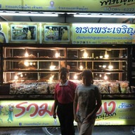 รวมแมลงพิษณุโลก