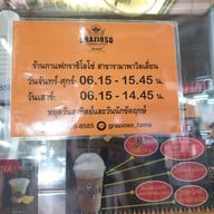 grazioso รพ รามาธิบดี