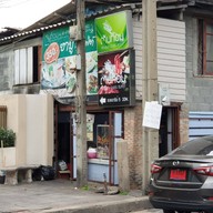 อาหารตามสั่ง ตรงข้ามอารีย์สัมพันธ์ 5