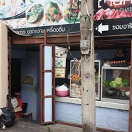 อาหารตามสั่ง ตรงข้ามอารีย์สัมพันธ์ 5