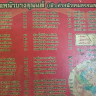 ราดหน้าบางขุนนนท์ อารีย์