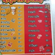 ราดหน้าบางขุนนนท์ อารีย์