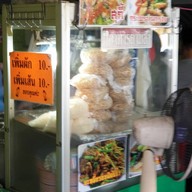 ราดหน้าบางขุนนนท์ อารีย์