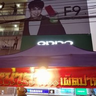 หน้าร้าน หม่าล่า... เผ็ดปากชา