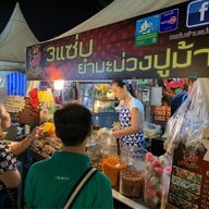 3แซ่บ ยำมะม่วงปูม้า ตลาดอินดี้
