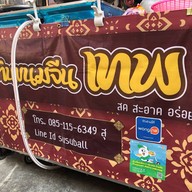 ขนมจีนเทพ ถนนข้าวสาร