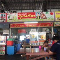 หน้าร้าน ร้านข้าวมันไก่คุณกิต ในเมือง