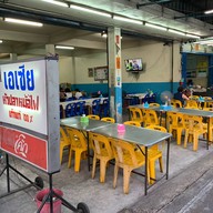 เอเซียข้าวต้มปลา หัวปลาหม้อไฟ สุขสวัสดิ์ - ราษฎร์บูรณะ - ทุ่งครุ