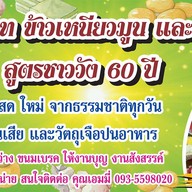 แม่ประสาทข้าวเหนียวมูนและขนมไทย สาขา 4 ตลาดนัดเอสโซ่