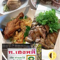 บรรยากาศ ก. เฮงหลี