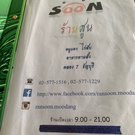 เมนู สูน