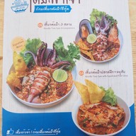 เตี๋ยวข้าเจ้า ก๋วยเตี๋ยวต้มยำซีฟู้ด