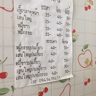 เมนู แดงราดหน้า