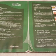 บ้านไอซ์ สยามพารากอน