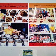 ข้าวแกงเจ๊ กอบ อุทัยธานี