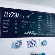 แอมอาหารเช้า