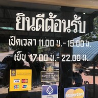 ร้านอาหารมธุรส