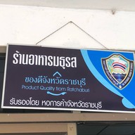 ร้านอาหารมธุรส