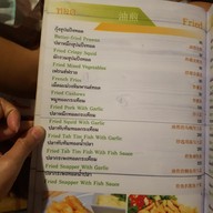 เมนู ป่าปูน