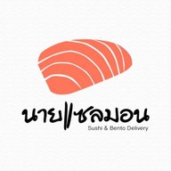 9salmon นายแซลมอน สุขุมวิท 101/1