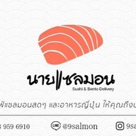 9salmon นายแซลมอน สุขุมวิท 101/1