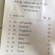 ครัวลุงเต้น จันทบุรี