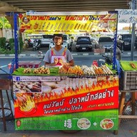 หมึกย่าง โคตรแซ่บ By แม่รัตน์ พระราม 8