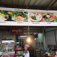 ครัวภูเก็ต ตลาดเมืองไทย-ภัทร เส้นรัชดา