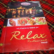 เมนูของร้าน ร้านอาหารรีแล็กซ์ จ.เพชรบุรี