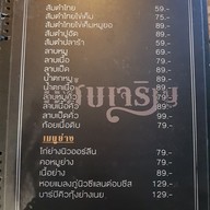 เมนู แซ่บเจริญ