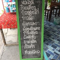 เมนู อาหารตามสั่งหัวโค้ง โรงพยาบาลหางดง