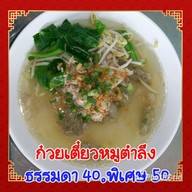 บะหมี่เกี๊ยวกุ้งปักธงชัย ปักธงชัย