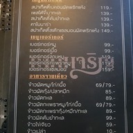 เมนู แซ่บเจริญ