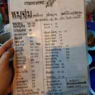 เมนู ลาบริมทาง